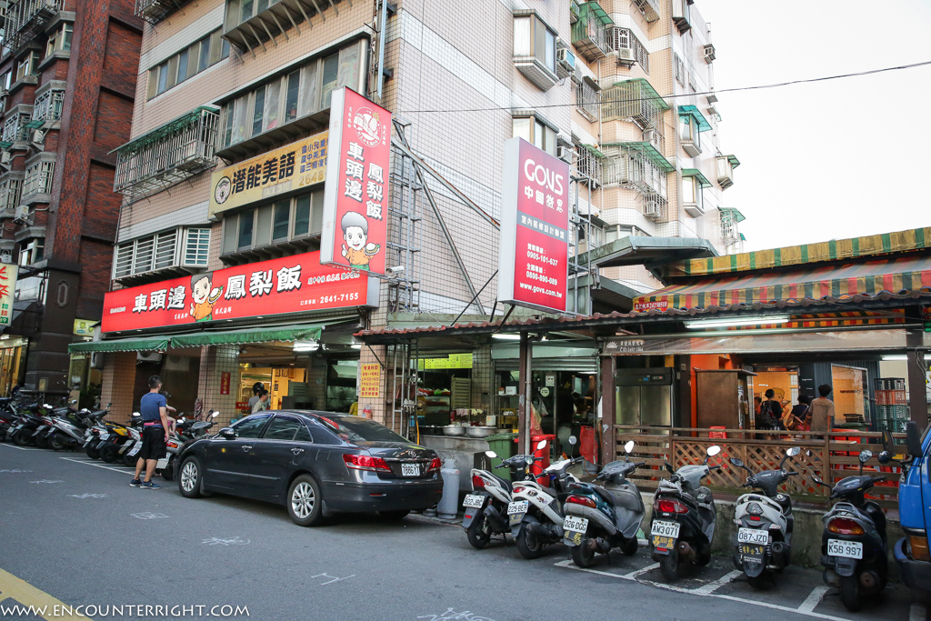 車頭鳳梨飯 (2 - 31)